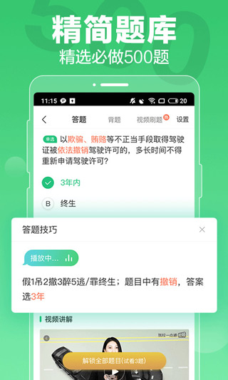 驾校一点通2024最新版