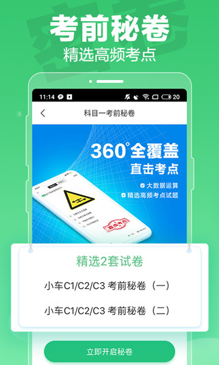 驾校一点通2024最新版截图3