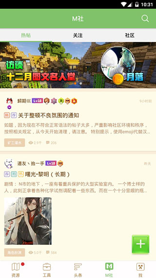 多玩我的世界盒子最新版截图2