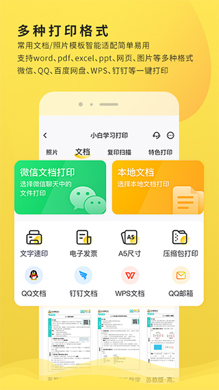 小白学习打印截图3