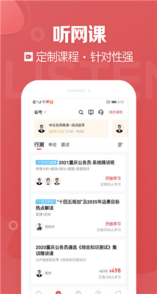 金标尺公考截图3