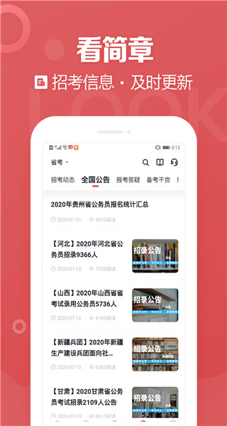 金标尺公考截图2