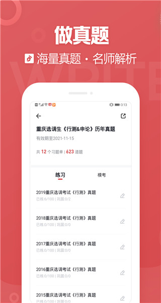 金标尺公考截图1