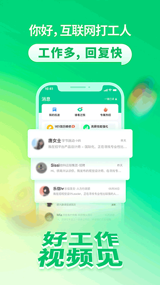 拉勾招聘截图2