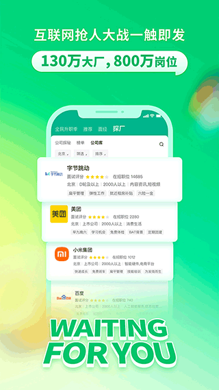 拉勾招聘截图3