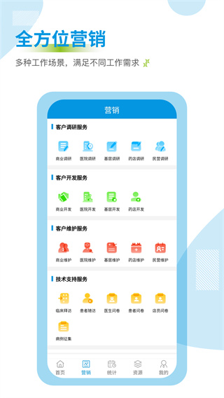 药销通截图3