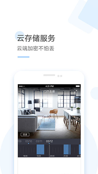 云蚁物联摄像头app截图2