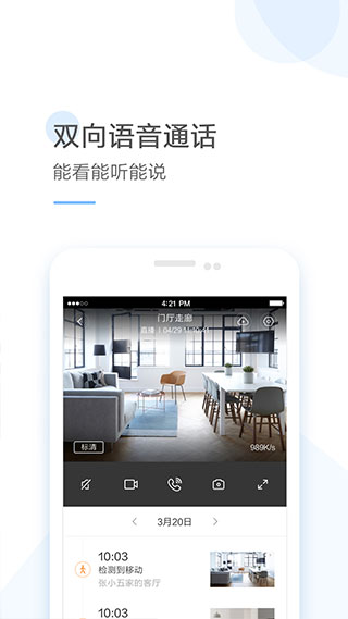 云蚁物联摄像头app截图3