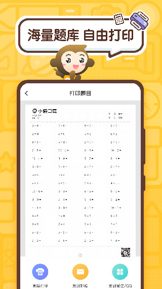 小猿口算截图2