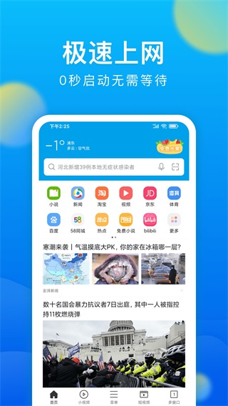 微米浏览器最新版截图2