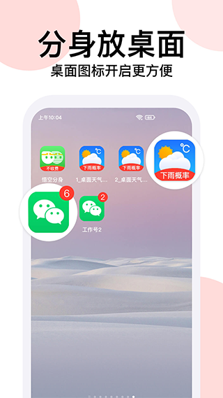 悟空分身免费版截图3