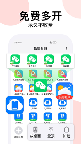 悟空分身免费版截图2