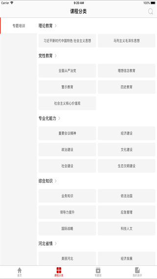 河北干部网络学院截图1