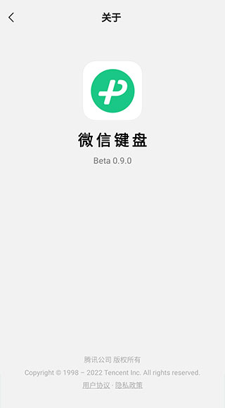 微信键盘安卓版截图1