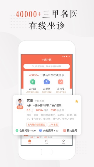 小鹿中医截图3