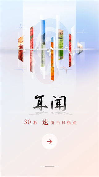 央广网手机客户端截图1