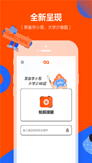 学小易截图3