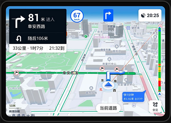 高德地图车机版2023最新版截图3