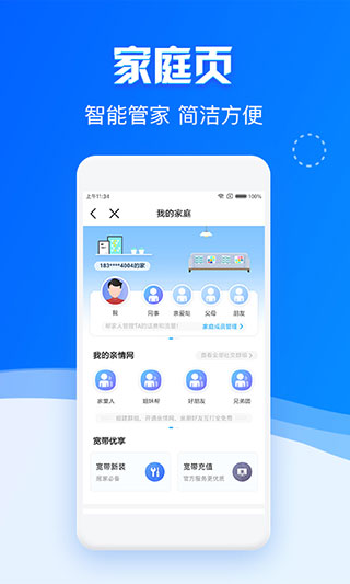 中国移动网上营业厅手机版截图1