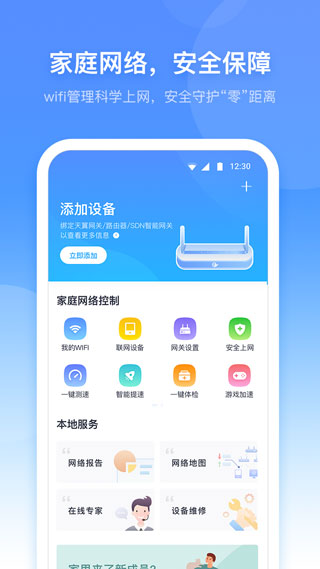 小翼管家截图2