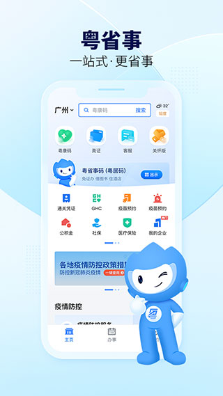 粤省事截图2