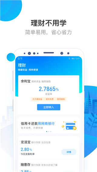 网商银行手机银行app截图3