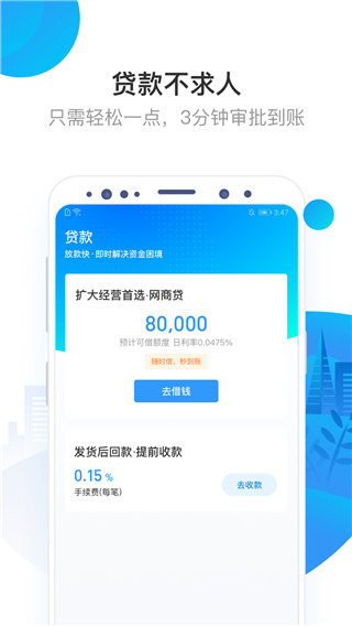 网商银行手机银行app截图1