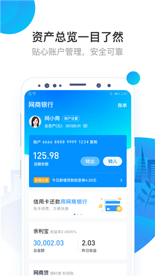 网商银行手机银行app