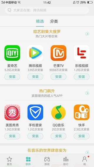 OPPO应用商店截图3