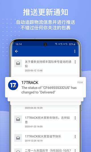 17track全球物流查询app