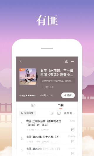 喜马拉雅听书免费版截图1