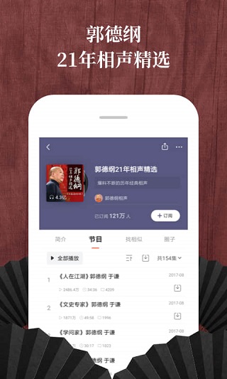 喜马拉雅听书免费版截图3