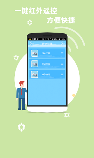 空调万能遥控器手机版