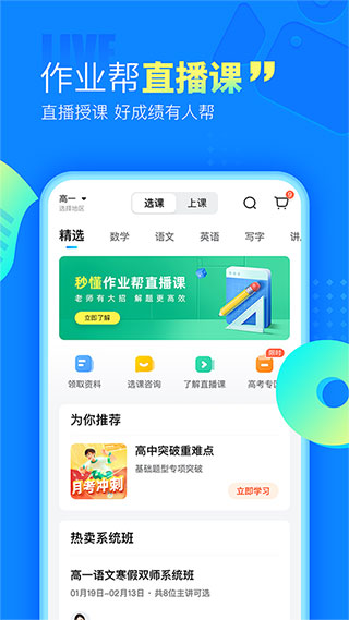 作业帮截图1