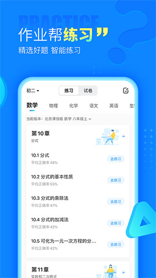 作业帮截图3