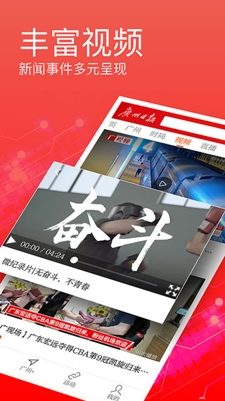 广州日报手机版截图2