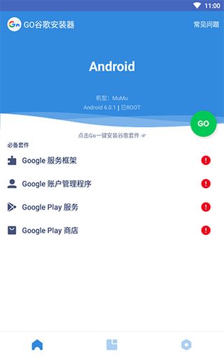 谷歌三件套截图3