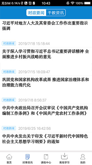 河南干部网络学院app手机版截图3