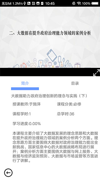 河南干部网络学院app手机版截图2