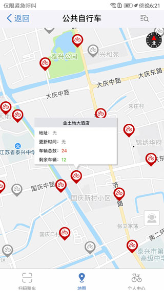 泰兴一卡通截图2