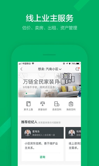 链家截图3