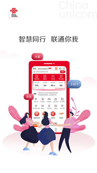 中国联通网上营业厅app