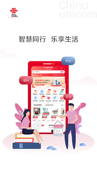 中国联通网上营业厅app截图2