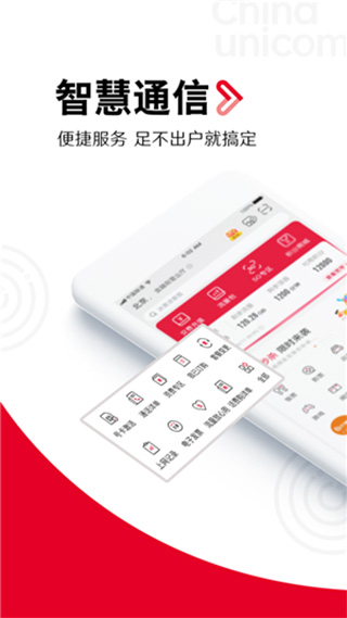 中国联通网上营业厅app截图3