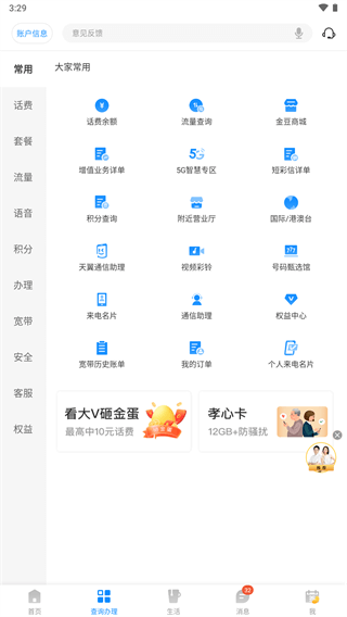 电信营业厅截图1