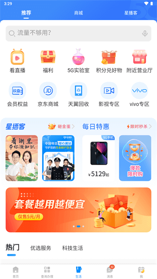 电信营业厅截图2