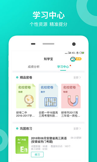 智学网家长端截图3