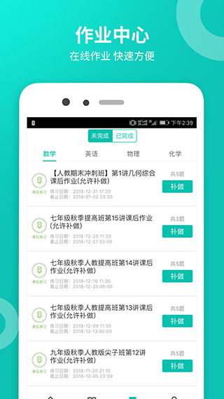 智学网学生端截图3