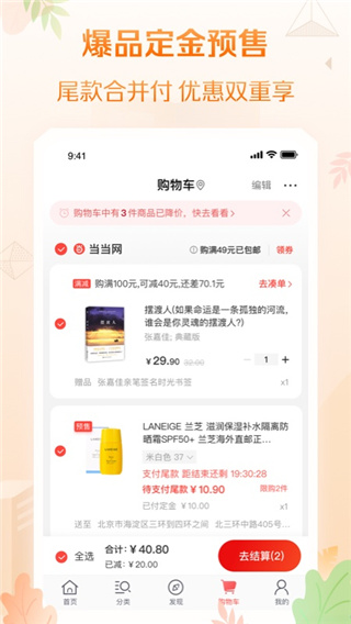 当当网书店购书商城app