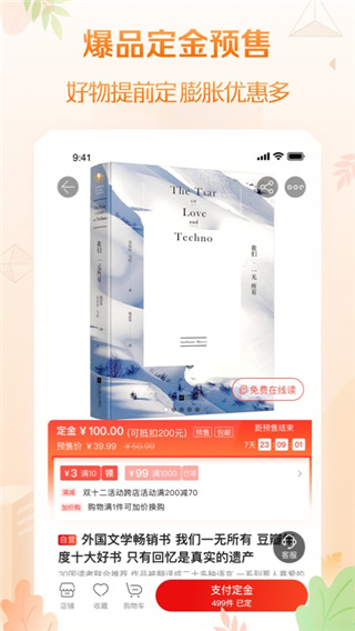 当当网书店购书商城app截图2